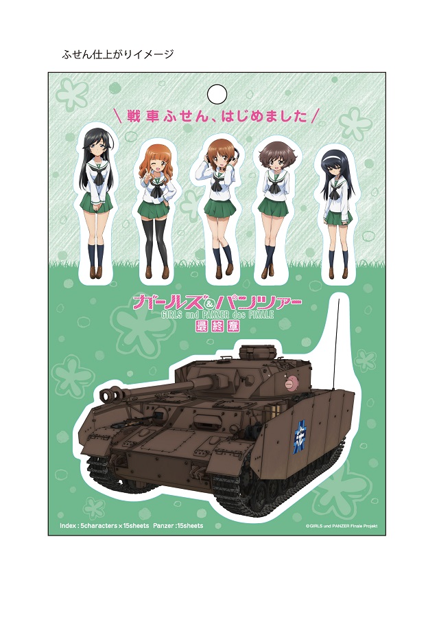 『ガールズ＆パンツァー最終章』オリジナル文具・アイテム発売決定!!