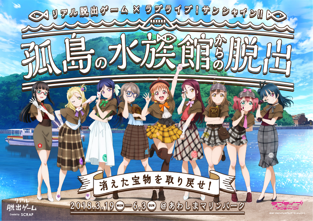 「孤島の水族館からの脱出」イベントイメージソングに謎が!?イベント開催!