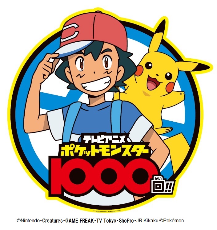 『ポケモン』1000回記念スペシャルコーナー「キデイランド」に登場!