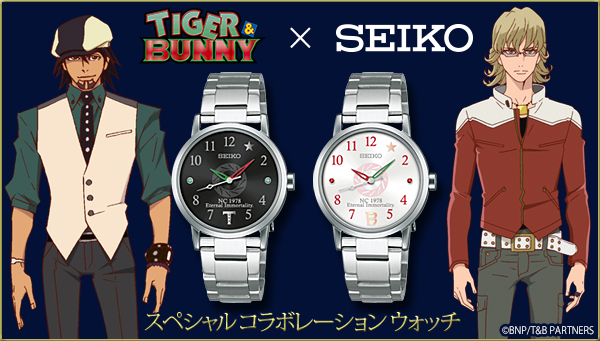 『タイバニ』×「SEIKO」腕時計「プレミアムバンダイ」限定登場!