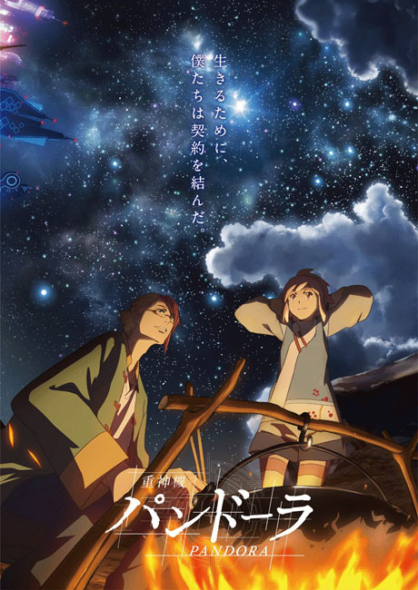 2018年春放送『重神機パンドーラ』×「アニメイト」コラボ決定!