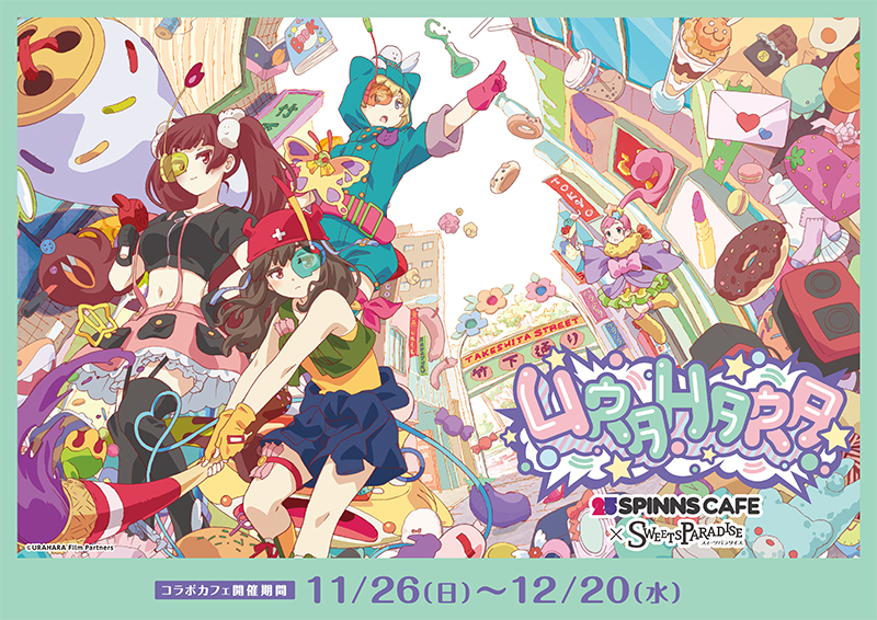 アニメ舞台の原宿に『URAHARA』カフェオープン!!