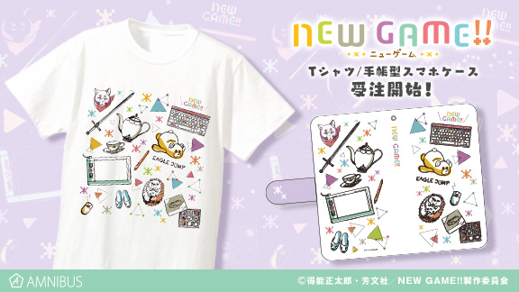 『NEW GAME!!』Tシャツ&手帳型スマホケース受注開始!!