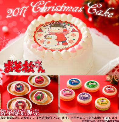 『おそ松さん』クリスマス限定デザインプリントケーキ&マカロン登場!