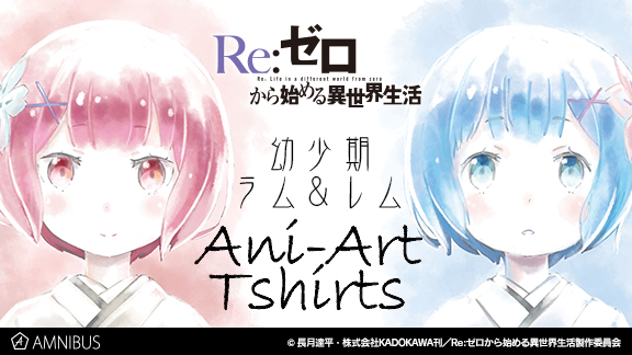 『Re:ゼロから始める異世界生活』Tシャツ受注&キーホルダー再販開始!