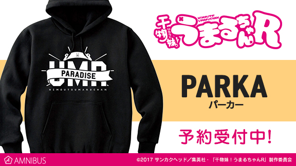 『干物妹！うまるちゃんR』のラインアートTシャツとパーカーの受注を開始!!