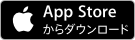 App Store　iOSのかたはコチラからDL!!