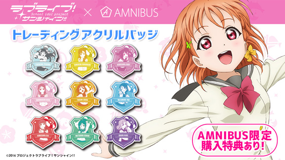 『ラブライブ！サンシャイン!!』のアイテム「AMNIBUS」にて受注開始! 