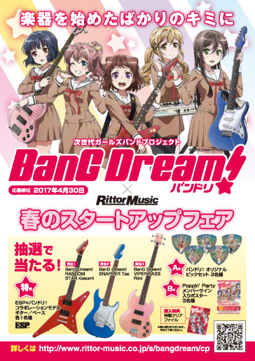 『BanG Dream!（バンドリ！）』の10曲収録バンドスコア発売!