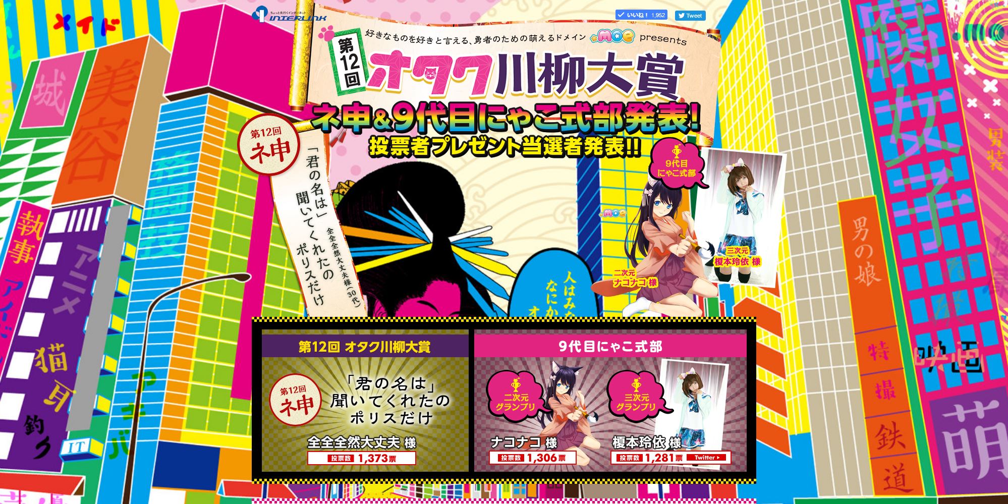 「第12回オタク川柳大賞」今年の「ネ申de賞(大賞)」結果発表!