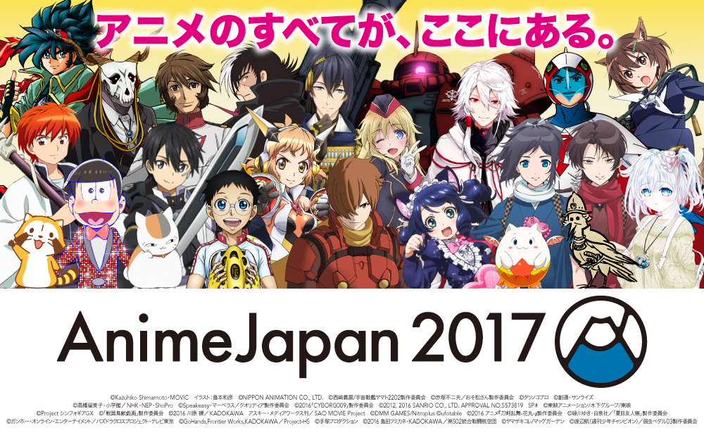 過去最大規模で開催! 「AnimeJapan 2017」