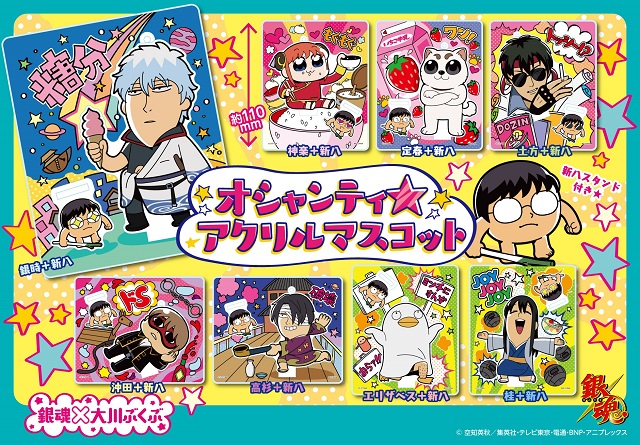 『銀魂』×『ポプテピピック』奇跡のコラボレーショングッズ予約受付開始!