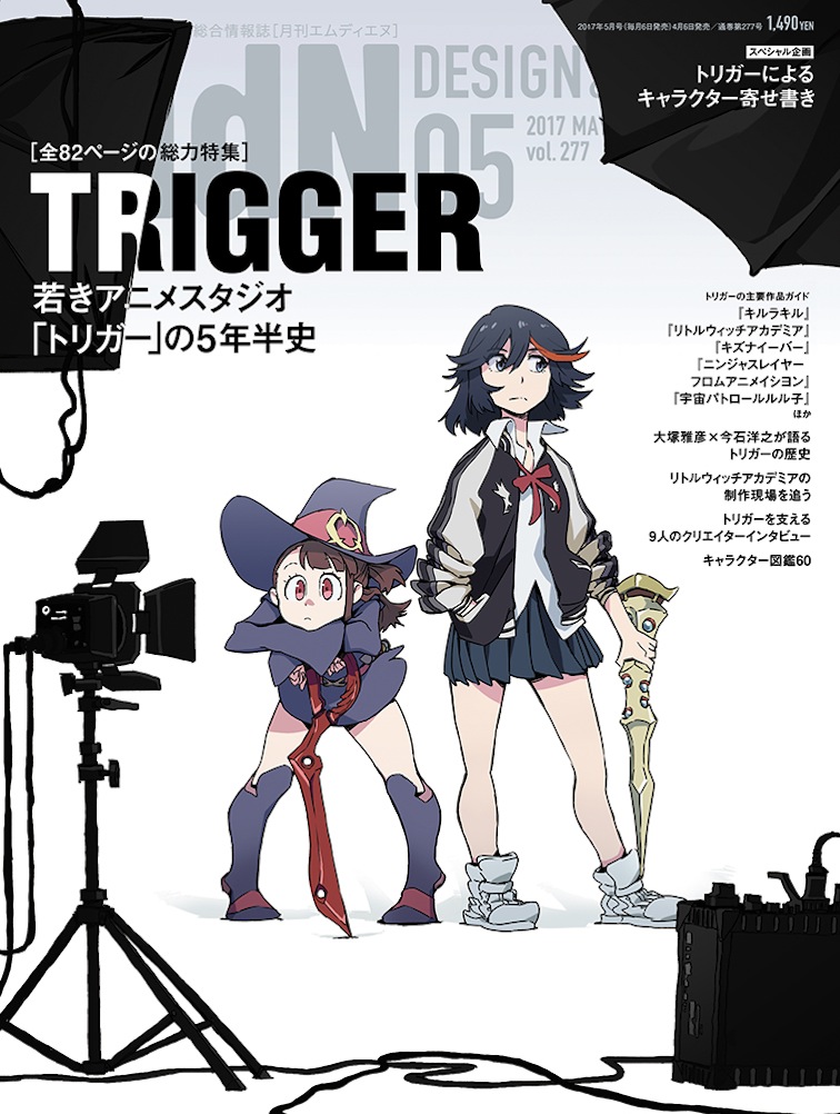 『月刊MdN5月号』にてアニメーションスタジオ「TRIGGER」特集!