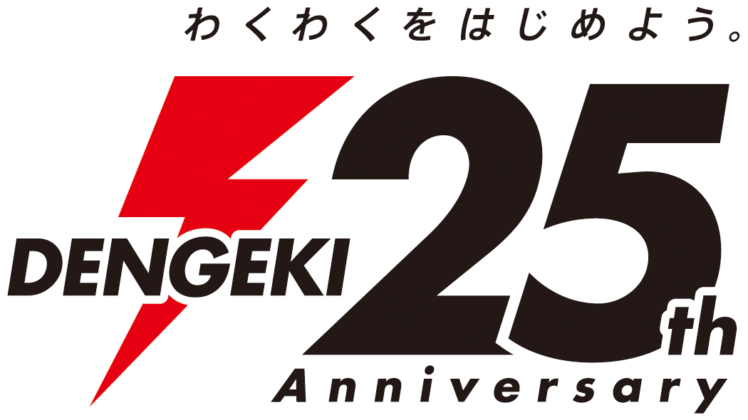 今年で「電撃」25周年! 「電撃スペシャル企画25連発」展開開始!!