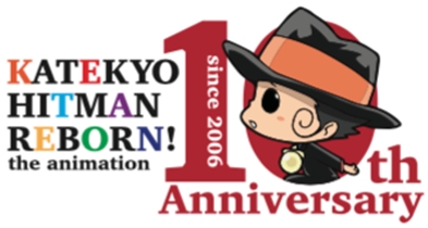 『家庭教師ヒットマンREBORN!』アニメ10周年記念イベント開催!