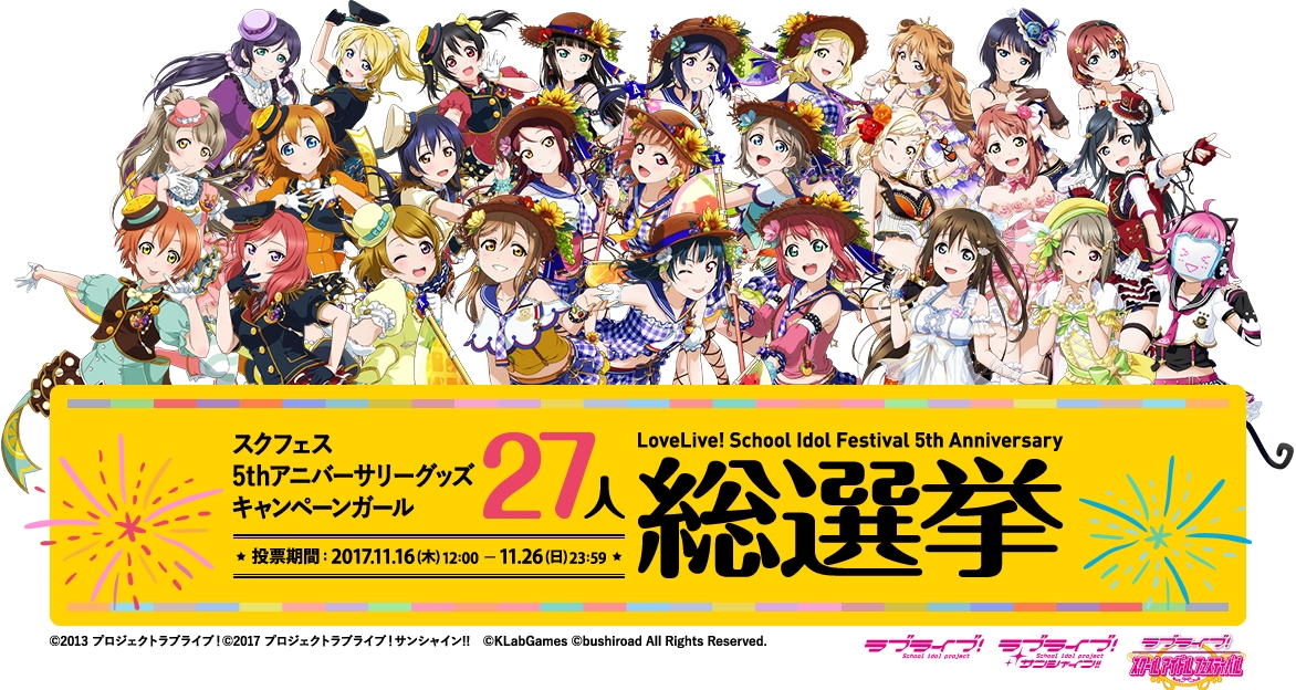 『ラブライブ！』シリーズより最新情報!!