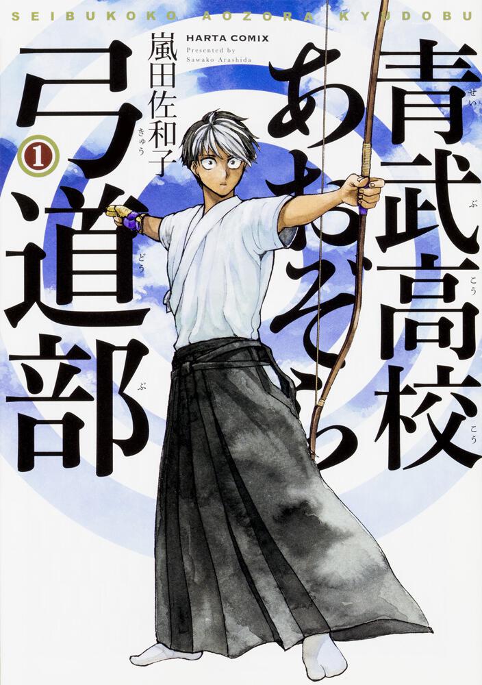 集中力高め的を射抜け！弓道の魅力が詰まった漫画オススメ５選