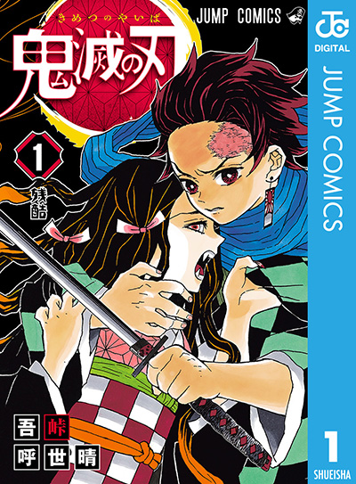 『鬼滅の刃』炭治郎が「無限列車の戦い」までに対峙した、鬼あつめました