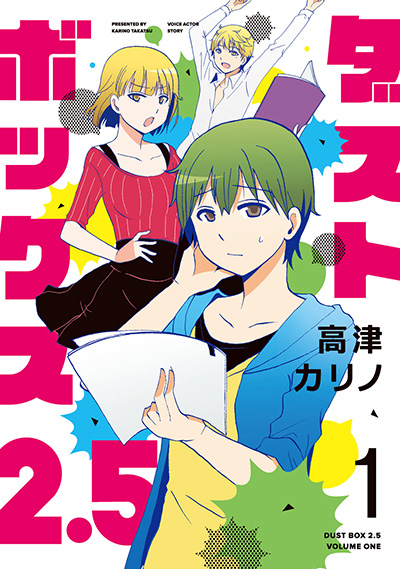 クセがあるラブコメ漫画多め!?『WORKING!!』の高津カリノ特集オススメ４選