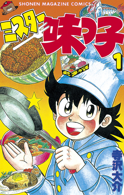 若き才能が開花！大人顔負け「子供料理人」漫画オススメ５選