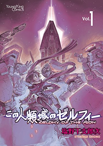 人類の浪漫よ宇宙に届け！スペースオペラ漫画を集めてみた