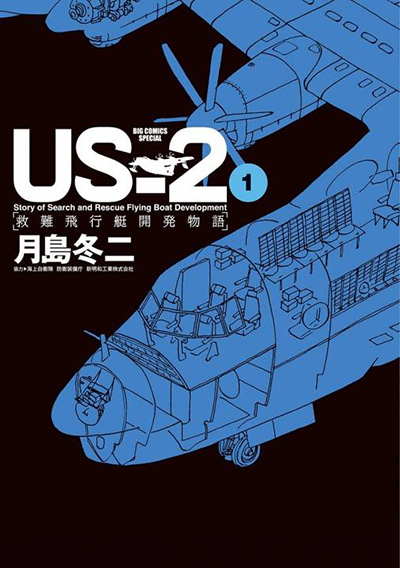 熱き海の男達!! 大海原を守る海上自衛隊漫画オススメ５選