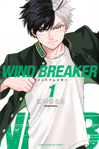 次にくるヤンキー漫画『WIND BREAKER』！“防風鈴”総代・梅宮一の名言まとめ