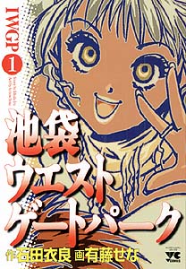 池袋を舞台に事件が巻き起こる！オススメ漫画５選