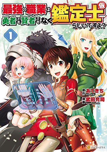 真実を見抜くお仕事「鑑定士」漫画オススメ５選！