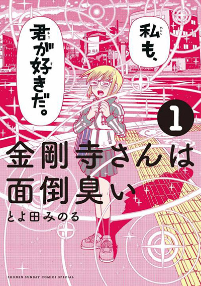 面倒くさいところが魅力？フクザツでかわいい女の子キャラ特集