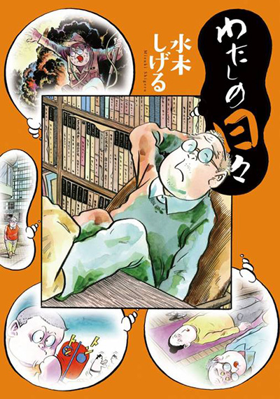 妖怪漫画だけじゃない！ 水木しげる特集!! オススメ漫画４選