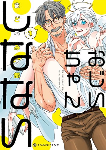 生涯現役！ カッコイイ「じいさま」漫画オススメ５選！