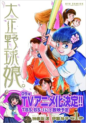 女子だって野球がしたい！女子野球漫画オススメ５選