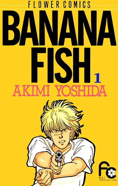 心に刺さる人間ドラマを描く！『BANANA FISH』の「吉田秋生」作品を５作オススメ！