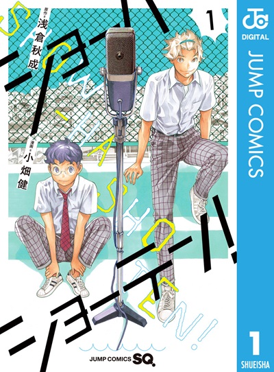 漫才・お笑いが題材の漫画オススメ５選！良い相方？良い恋人？様々なコンビの形