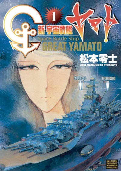 敵艦との緊張ある攻防!!繰り広げられる艦隊戦オススメ漫画５選