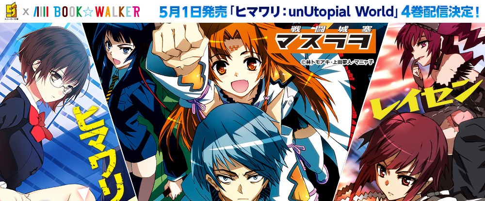 『ヒマワリ：unUtopial World』4巻発売記念、人気投票開催!