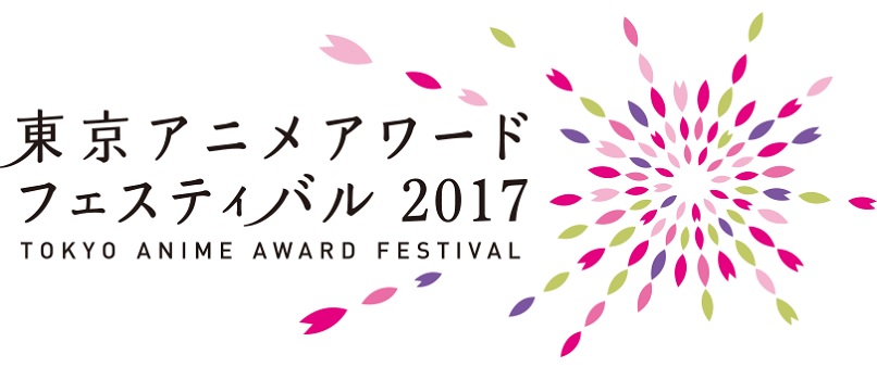 3/10（金）より「TAAF2017」開幕!!