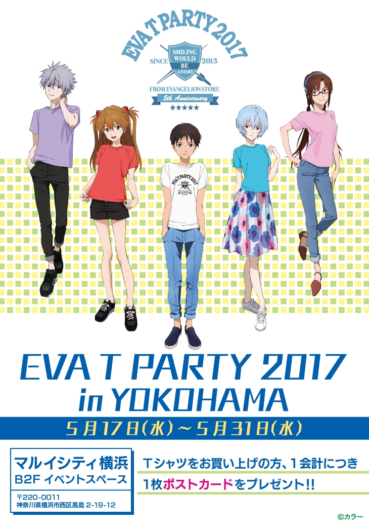 「EVA T PARTY 2017 in YOKOHAMA」開催!