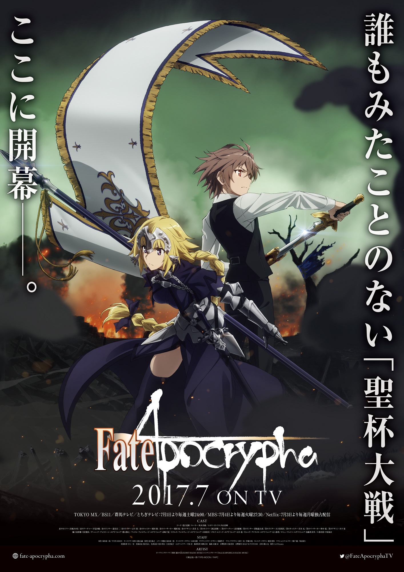 『Fate/Apocrypha』第1話再放送&店頭配布イベント開催!!