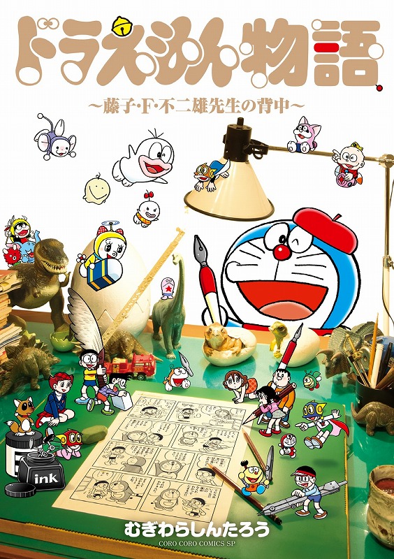 最後の弟子が贈る!『ドラえもん物語』発売!!