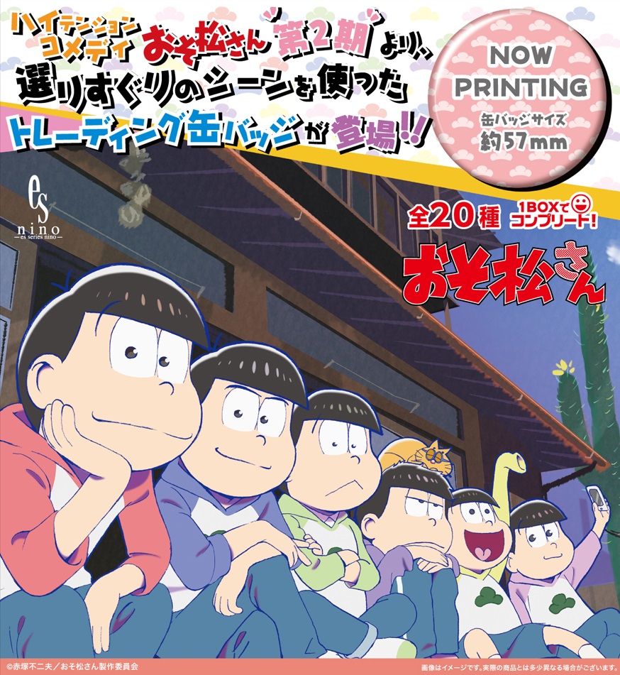 『おそ松さん』よりトレーディングバッジコレクション第3弾登場!!