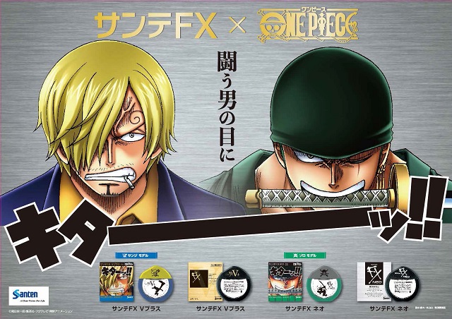 『ONE PIECE』×「サンテFX」キャンペーン第2弾開始!!