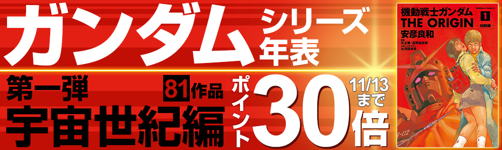 「ガンダム」作品「宇宙世紀」の時間軸でまとめた年表公開!!