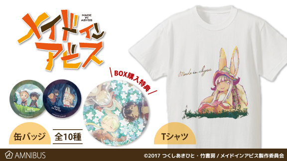 『メイドインアビス』Tシャツ&缶バッジ受注開始!!