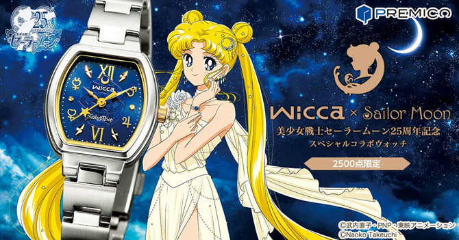 『美少女戦士セーラームーン』×「wicca」夢のコラボウォッチ登場!