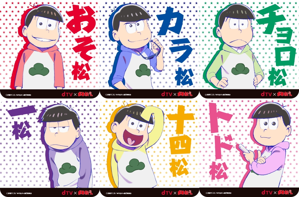 『おそ松さん』コラボ「dTV」プレゼントキャンペーン開催決定!!